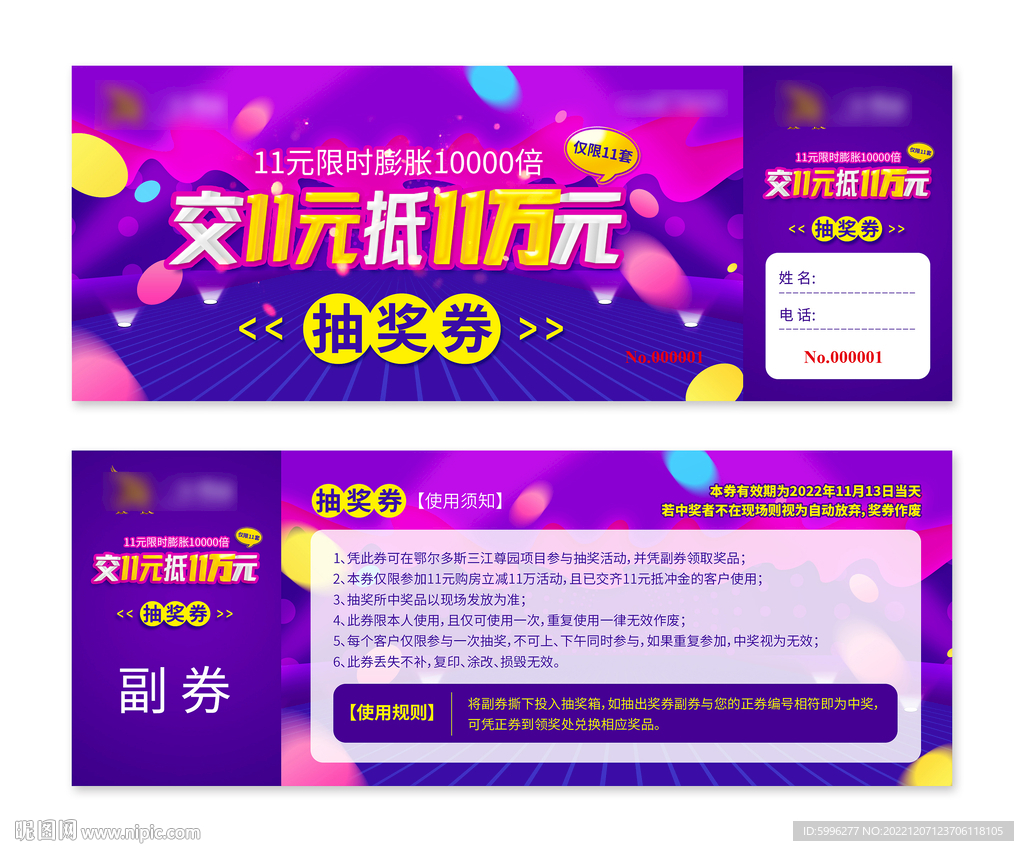 抽奖券