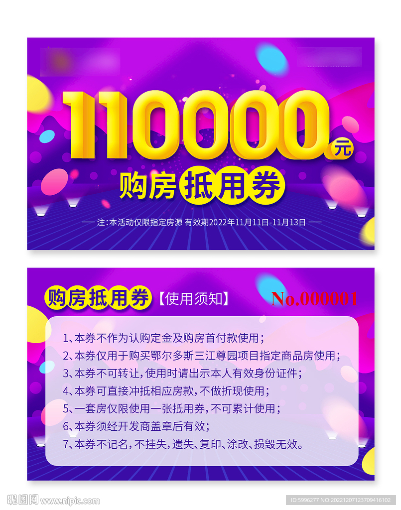 购房抵用券
