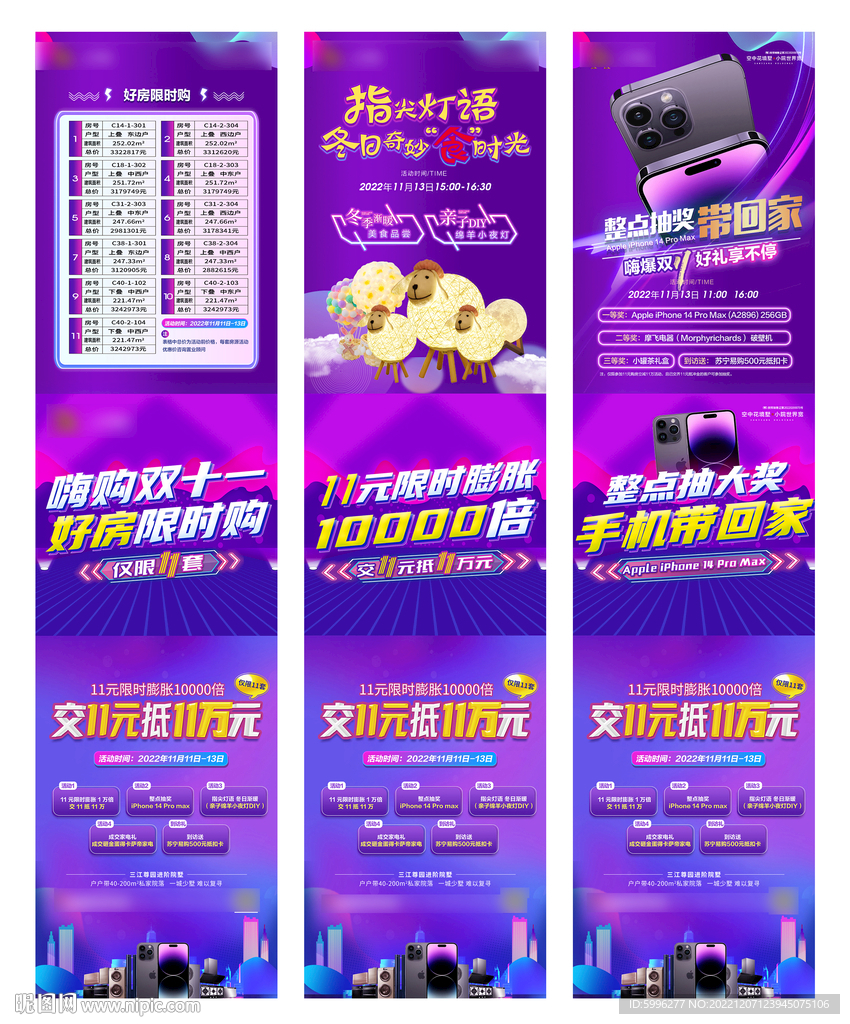 双十二双十一三宫格