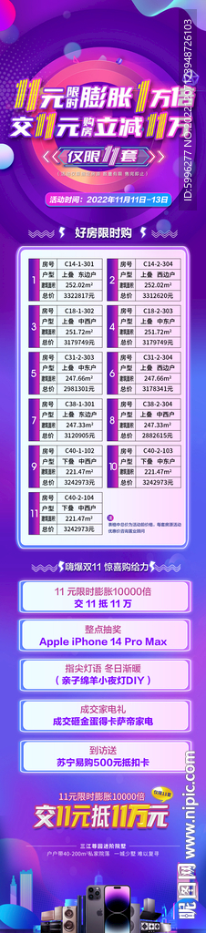 双十二双十一特价房长图