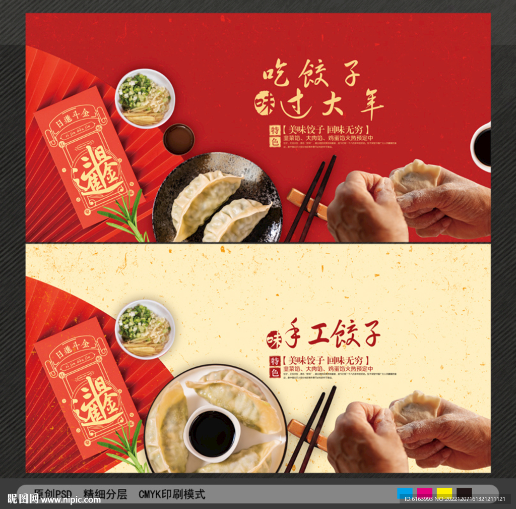 饺子
