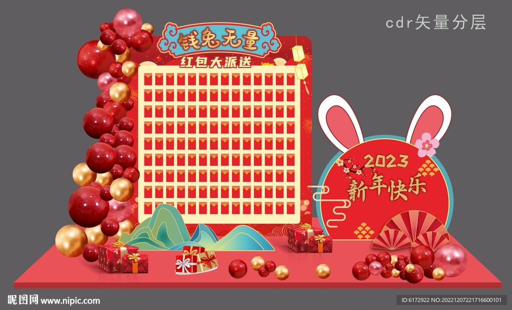 兔年红包墙