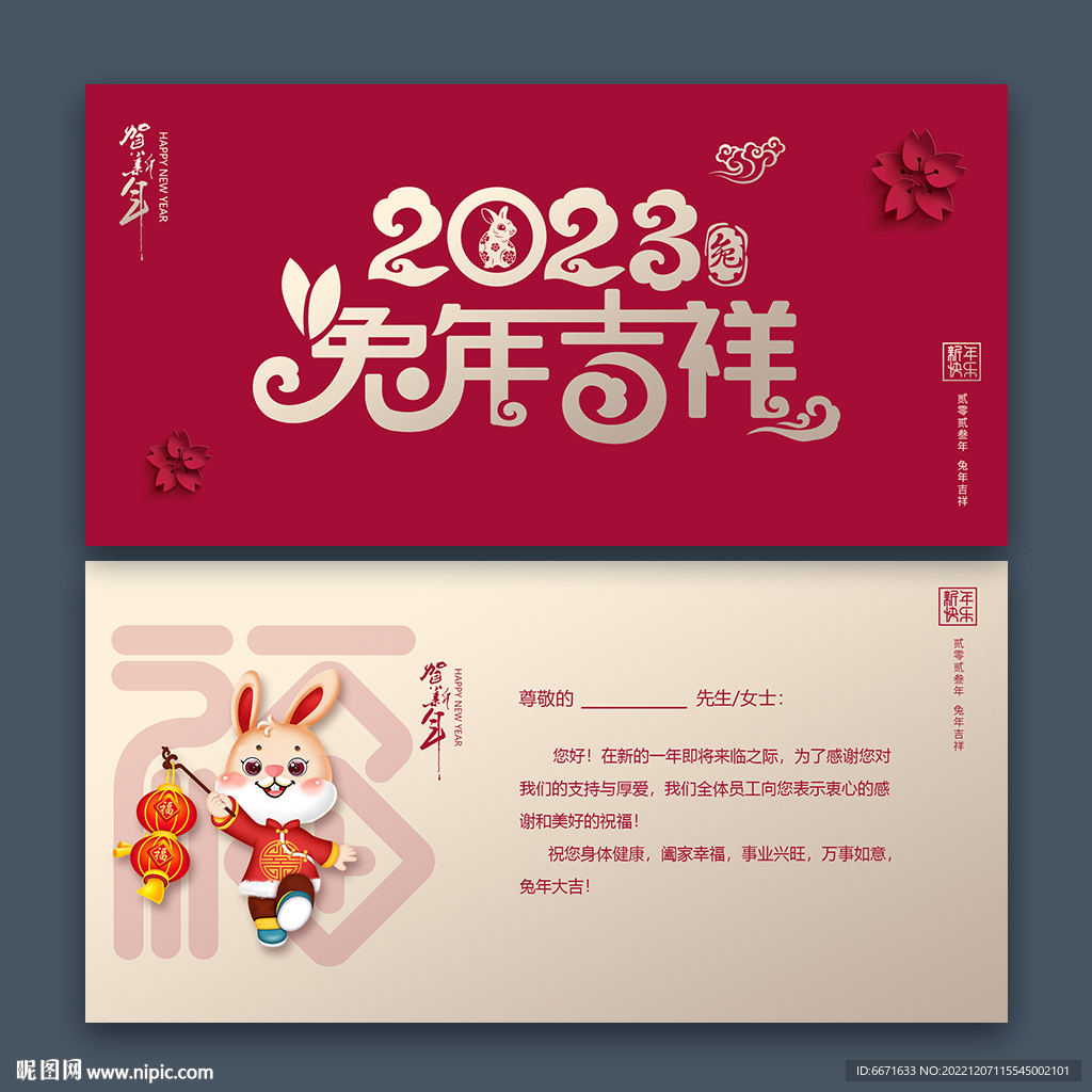 2023兔年春节新年贺卡