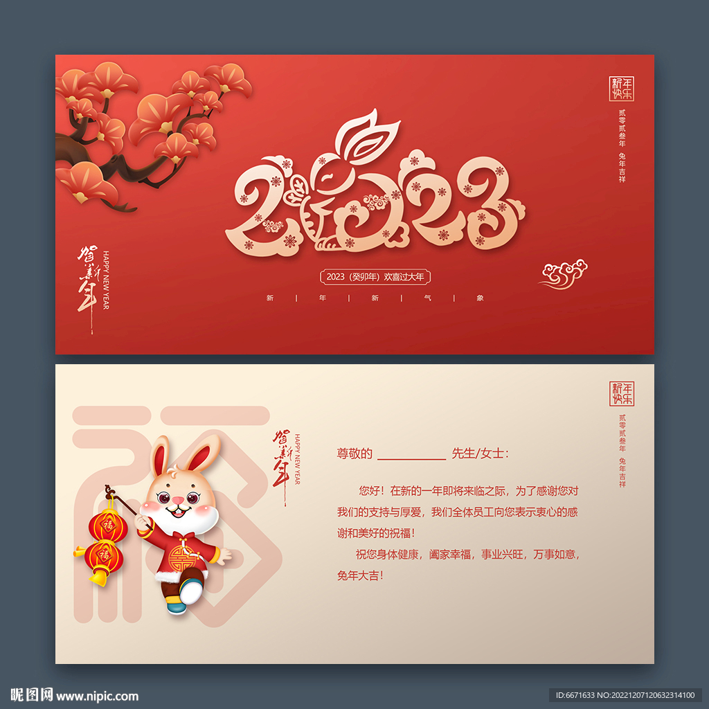 2023兔年春节新年贺卡