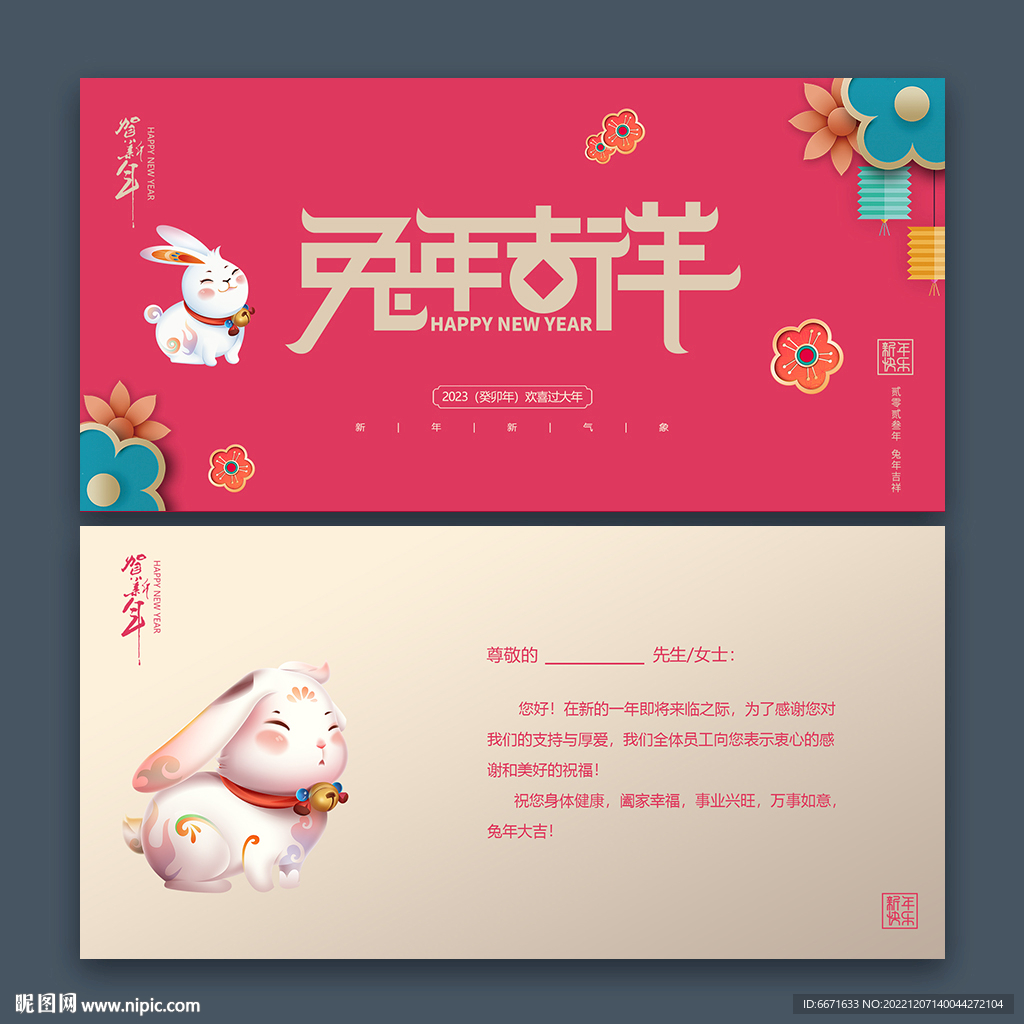 2023兔年春节新年贺卡