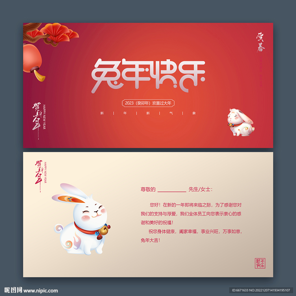 2023兔年春节新年贺卡
