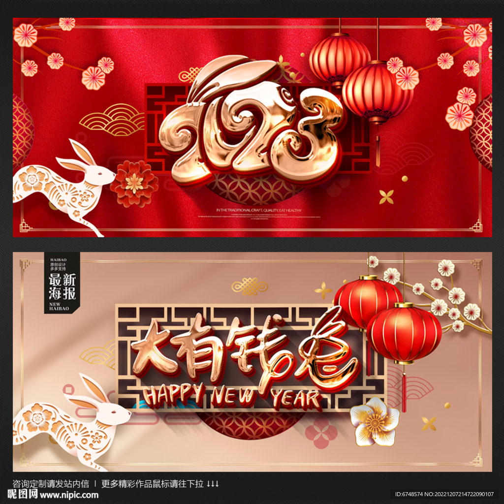 2023兔年