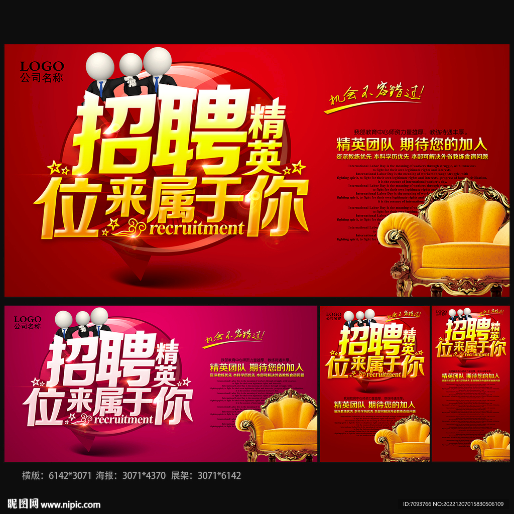 招聘