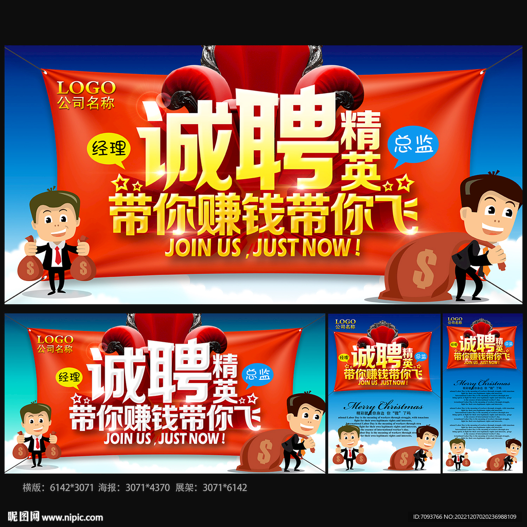 诚聘精英
