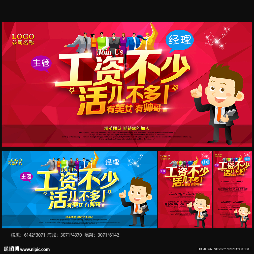 企业招聘宣传广告 
