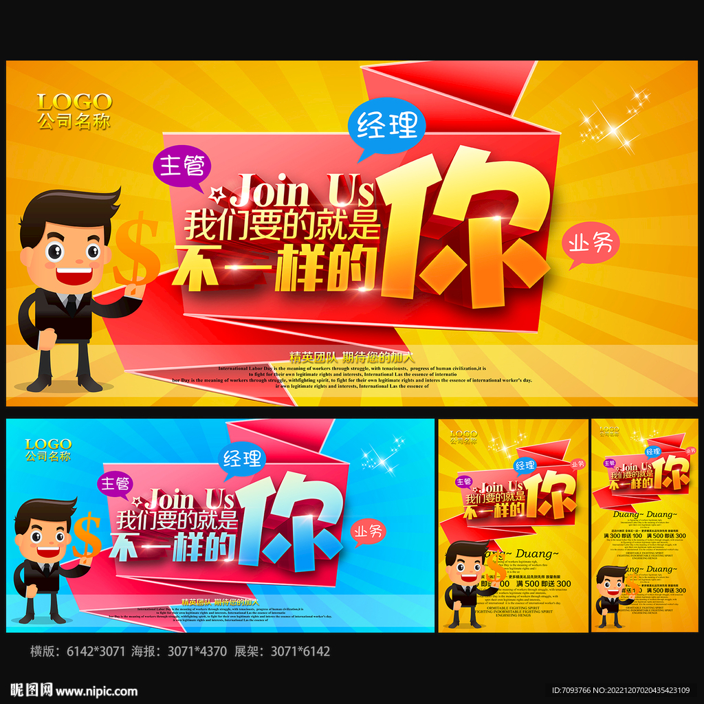 招工海报