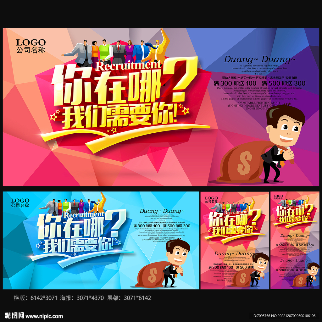 大气招聘招工海报