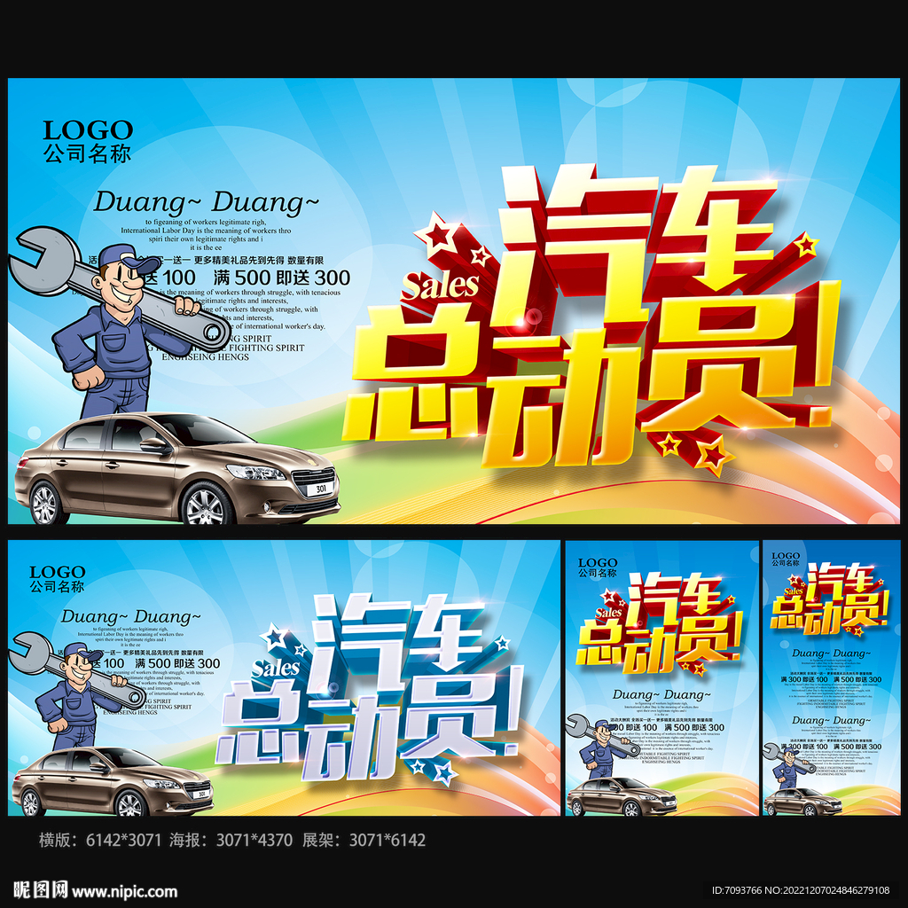 汽车总动员
