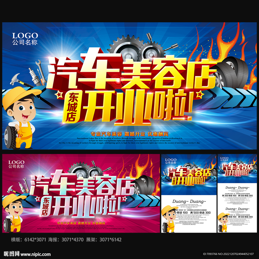 汽车美容中心开业