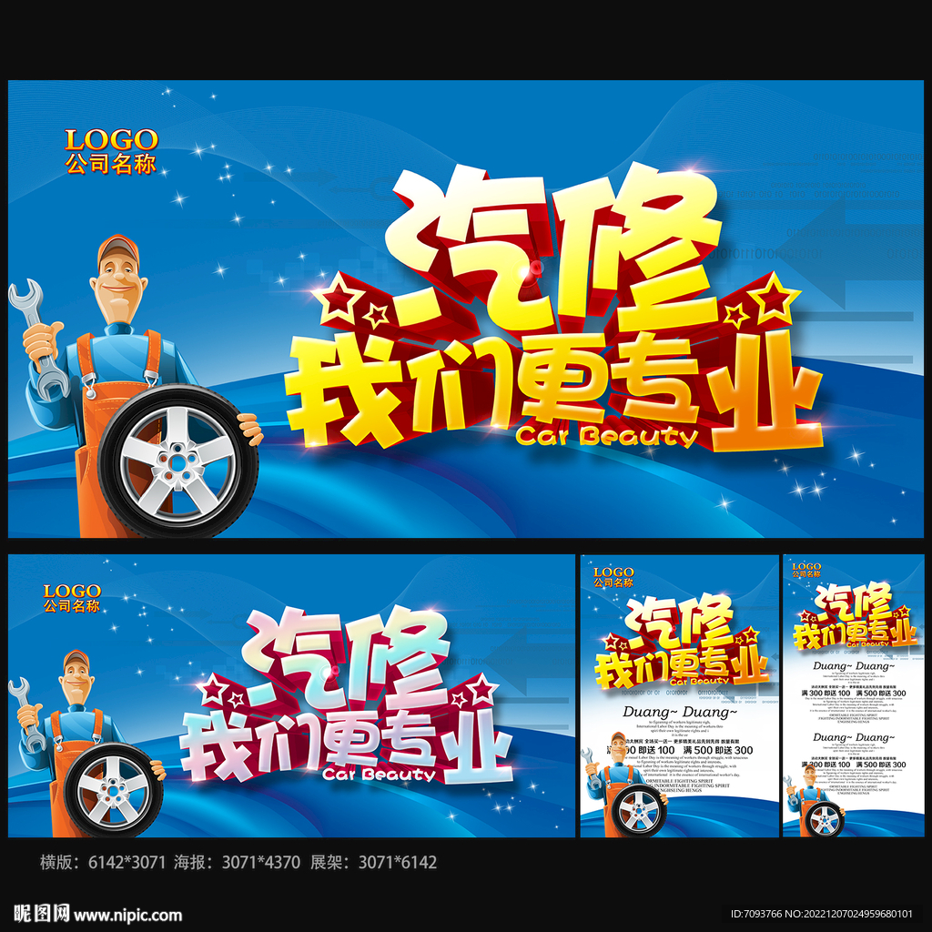 汽修