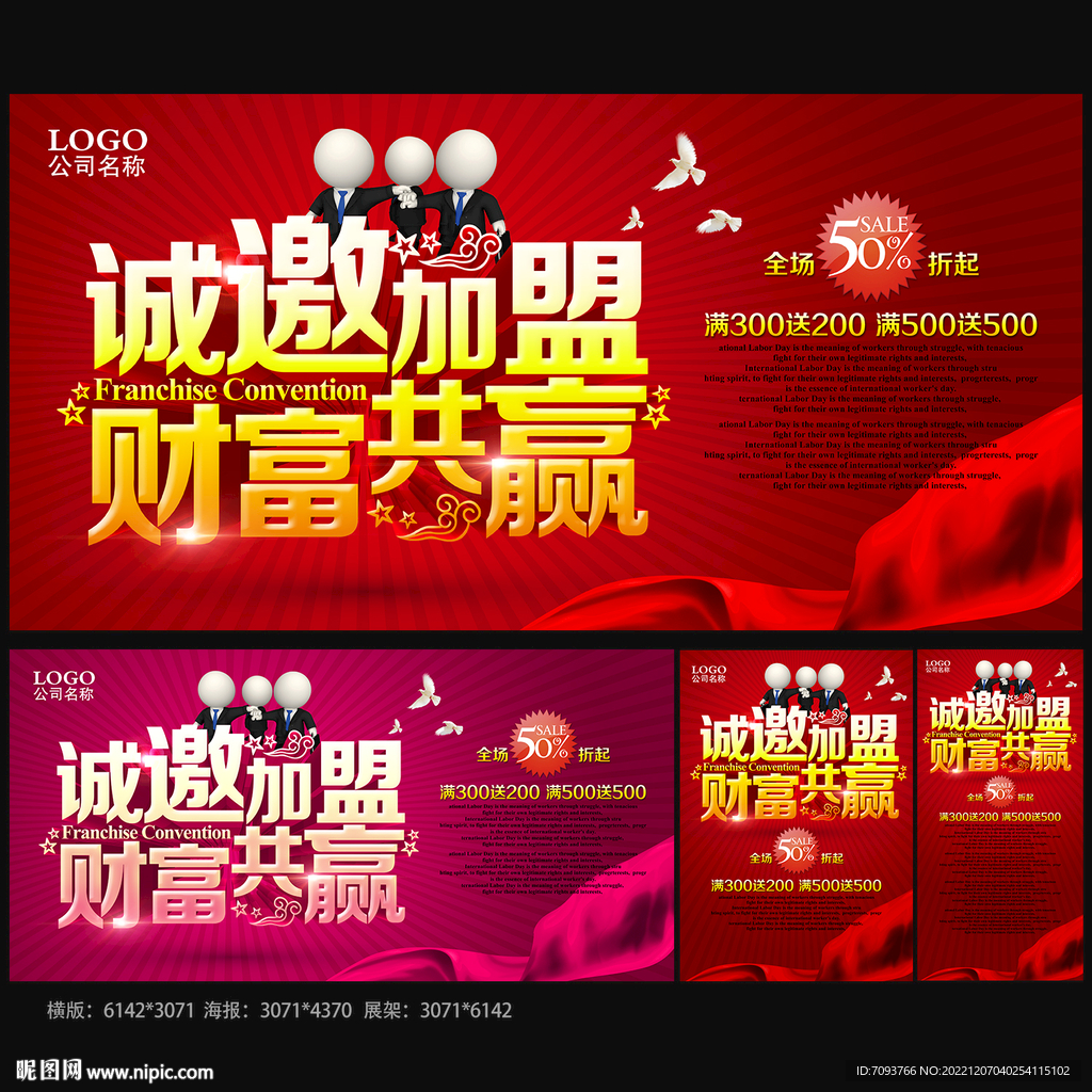 诚邀加盟