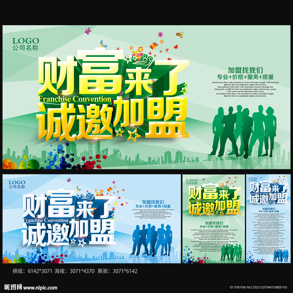 诚邀加盟