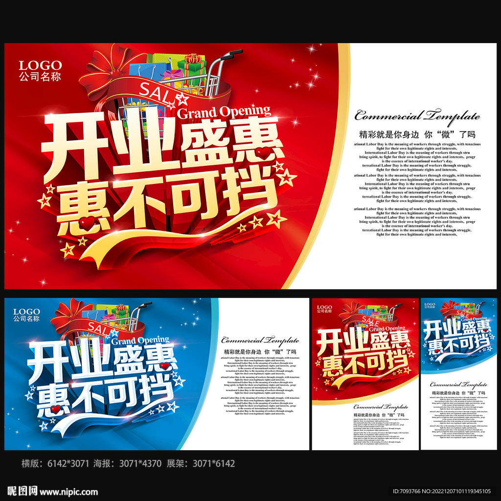 新店开业海报
