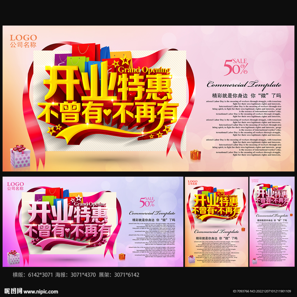 开业特惠