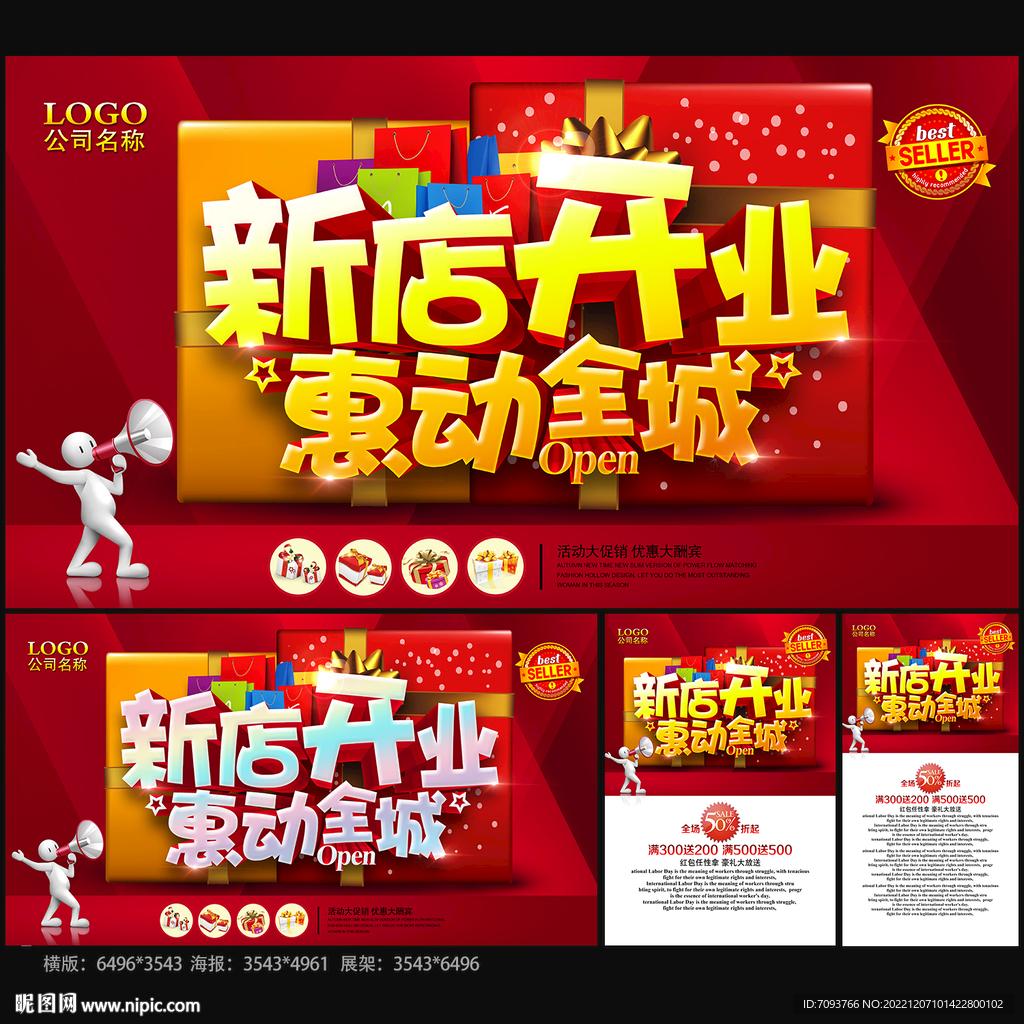 新店海报