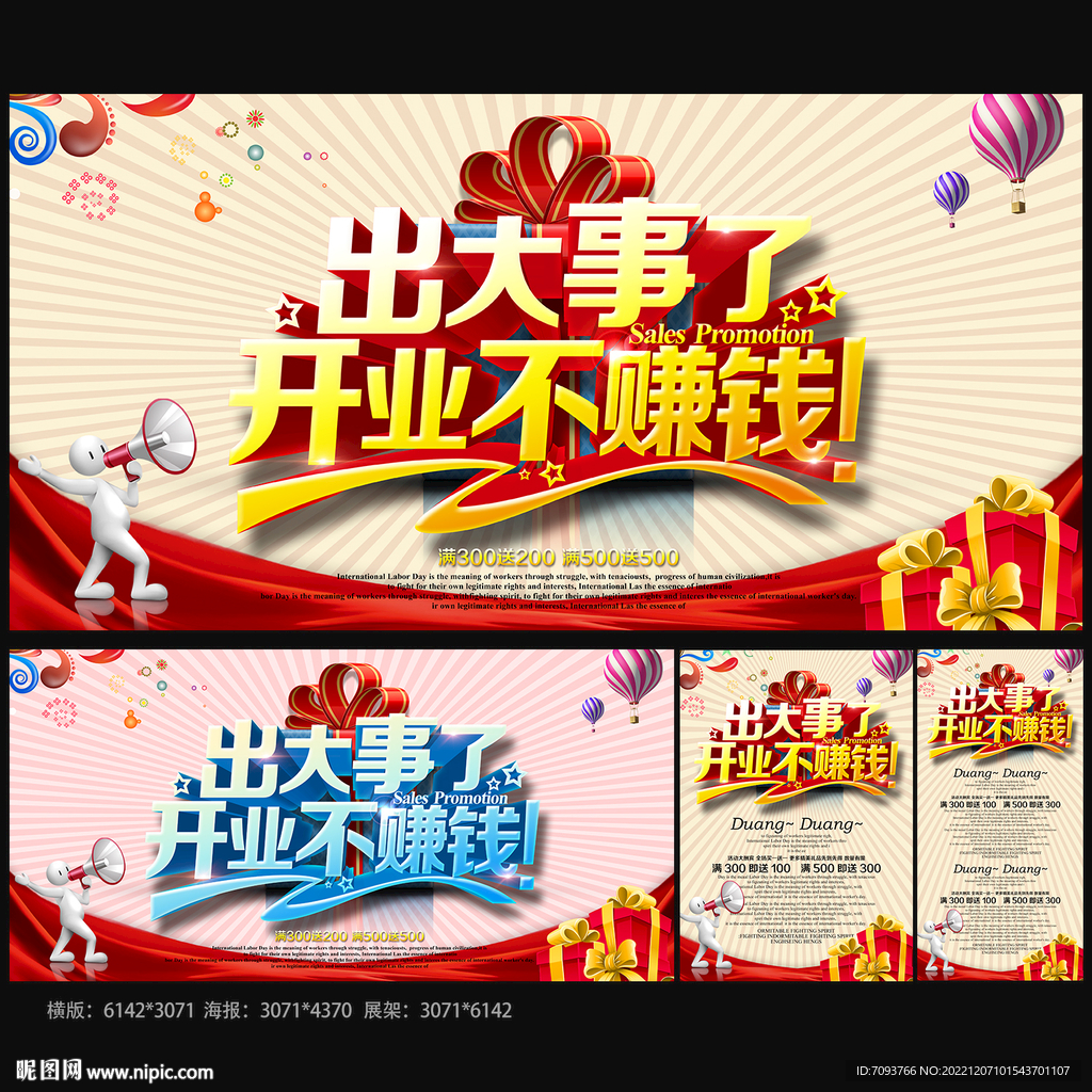 开业典礼
