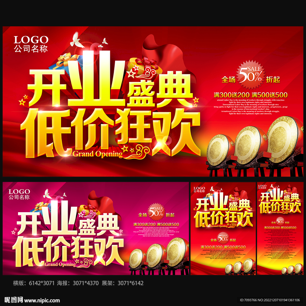开业庆典
