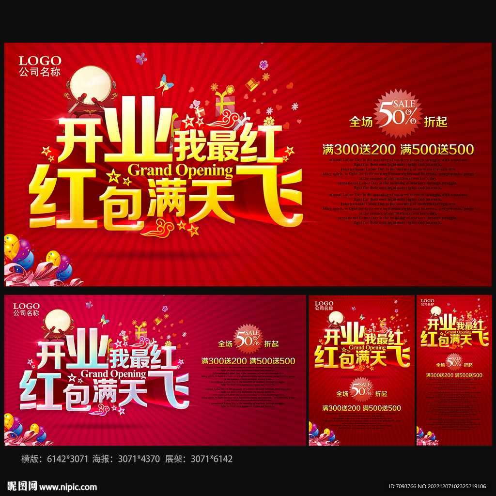 开业送