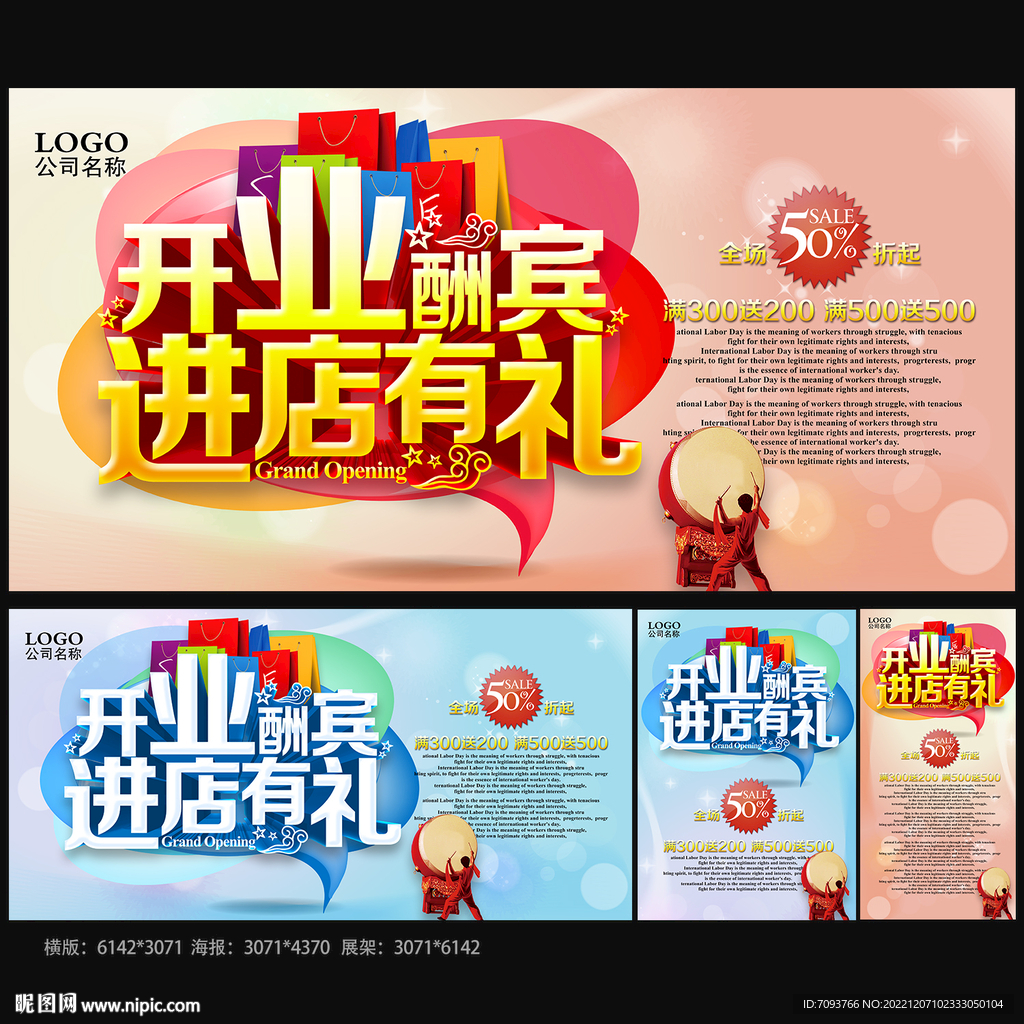 开业酬宾