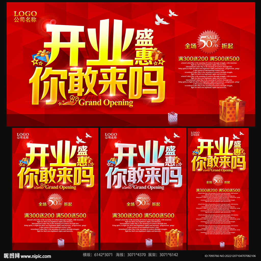开业活动海报