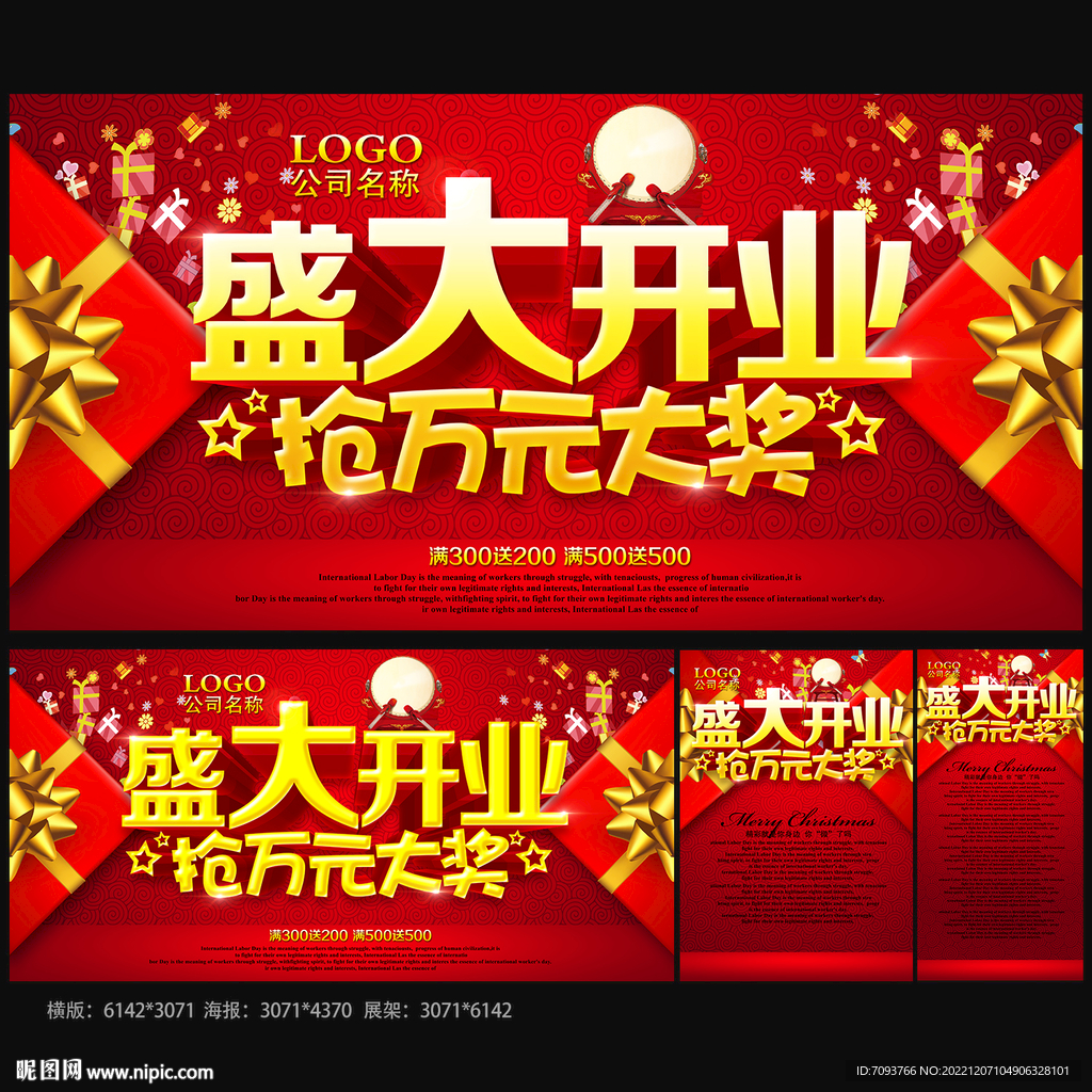 盛大开业海报 开业大奖