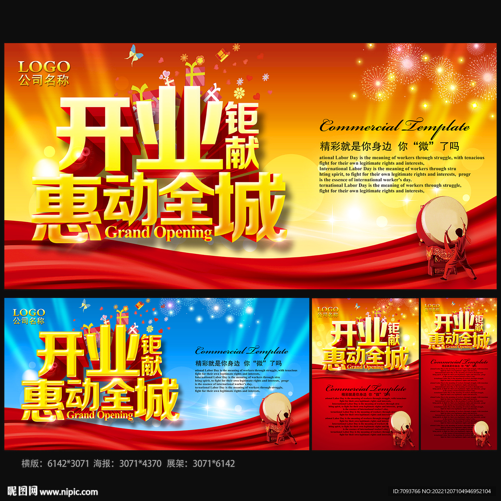 开业钜惠