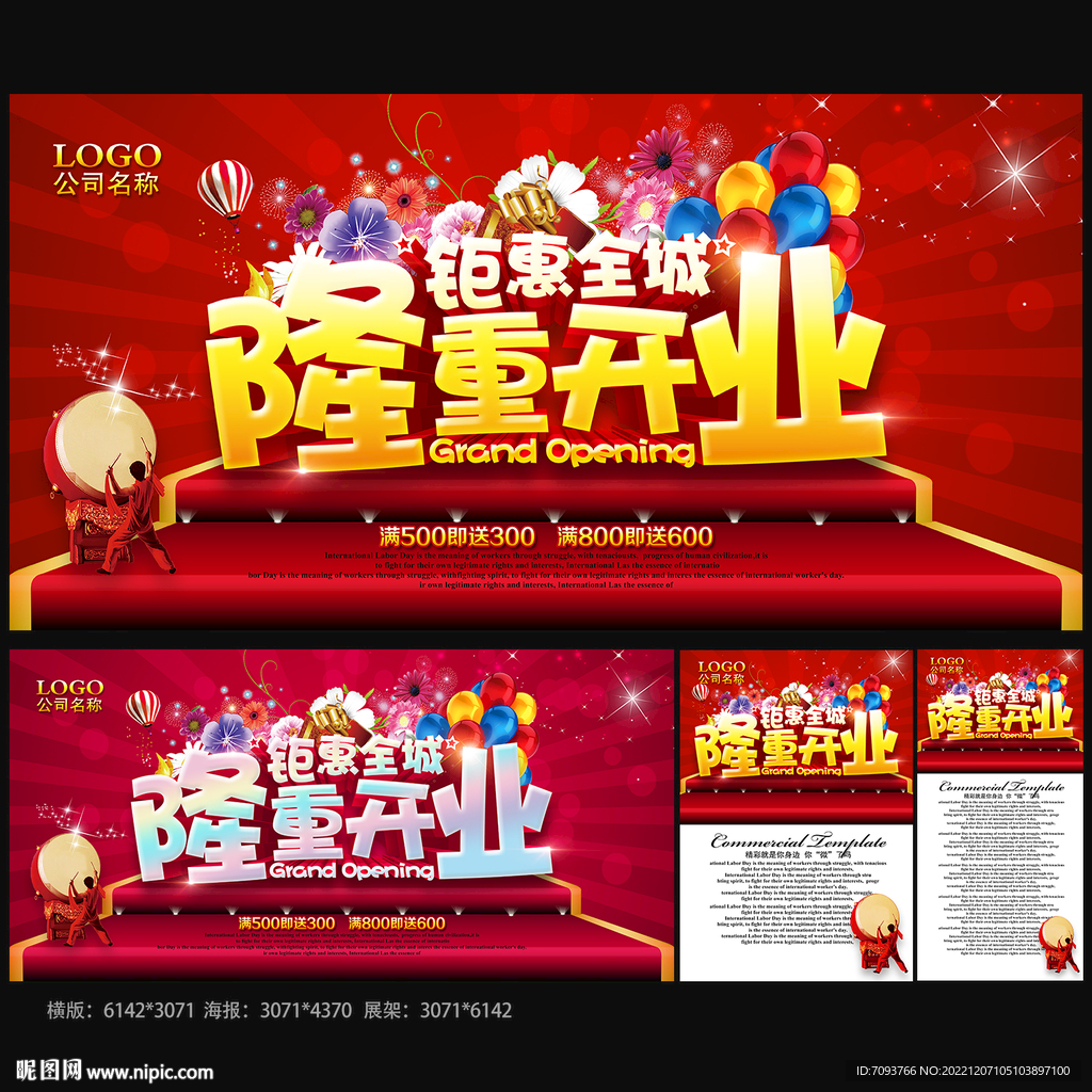 隆重开业