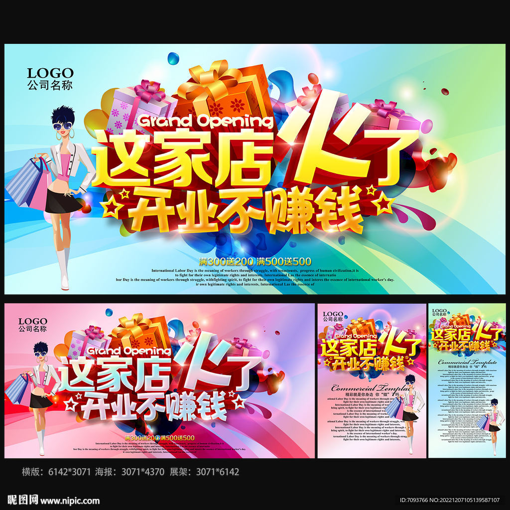店铺开业盛典素材