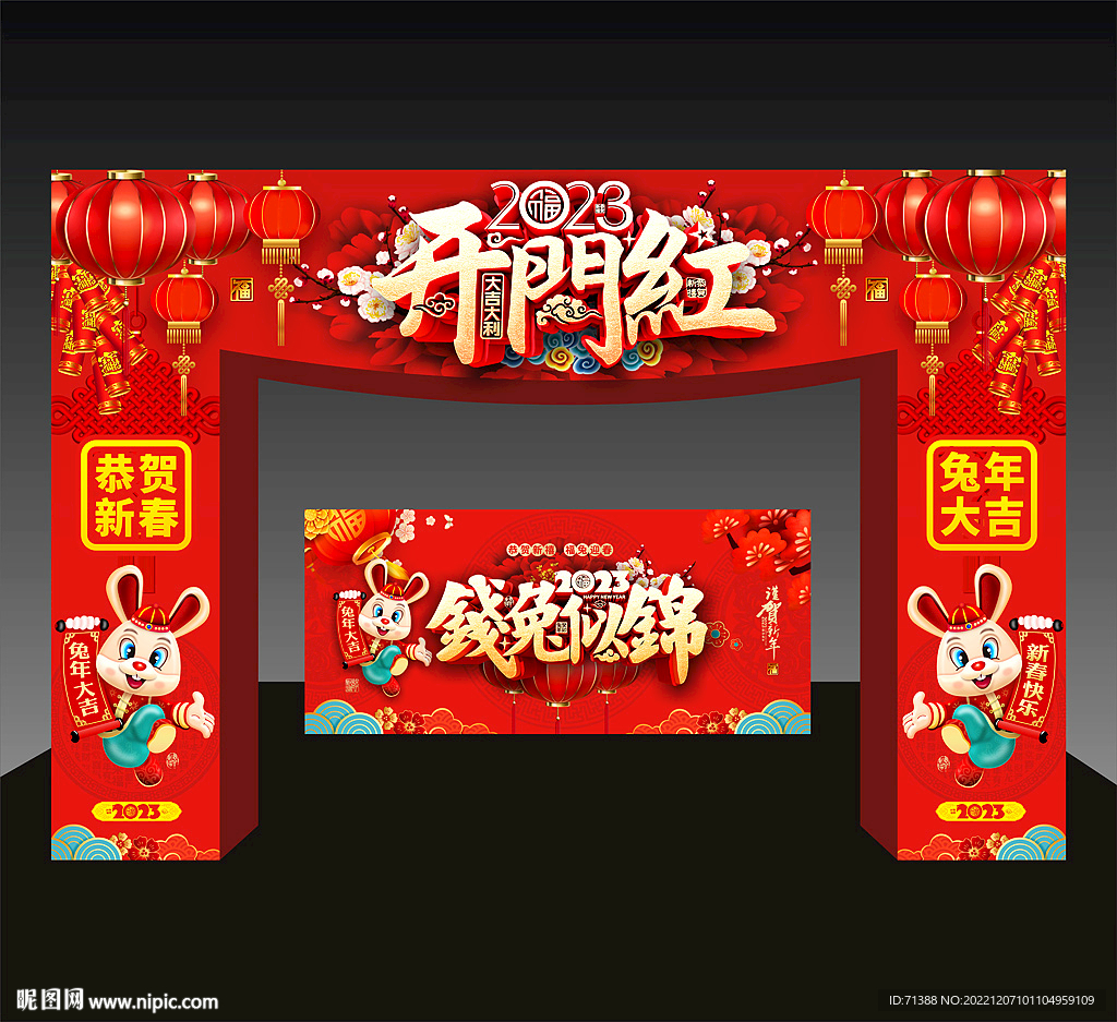 开门红拱门