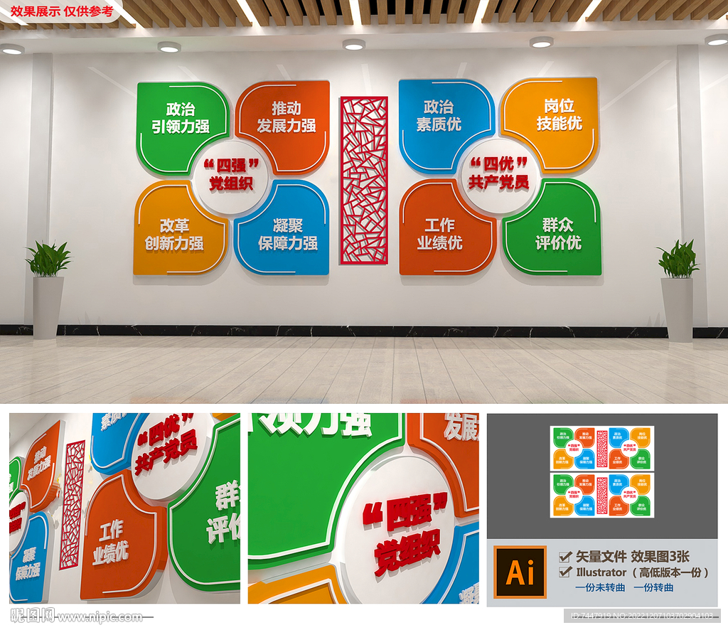 党建文化墙