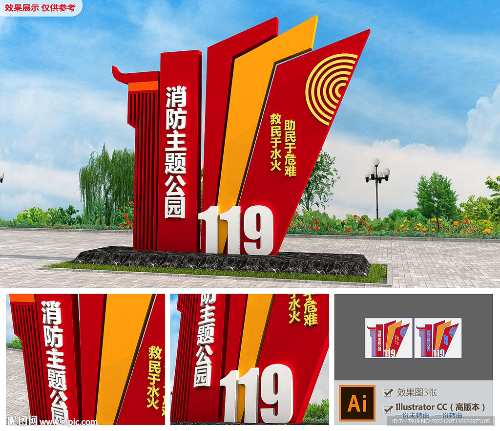 消防雕塑