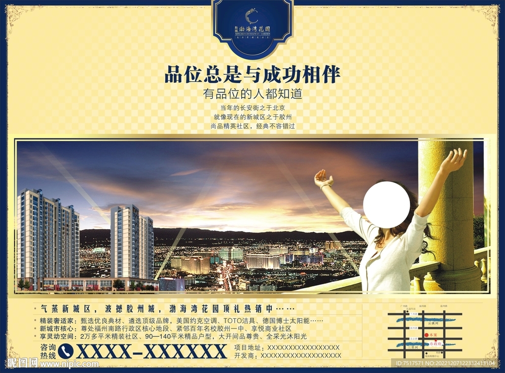 地产报广设计