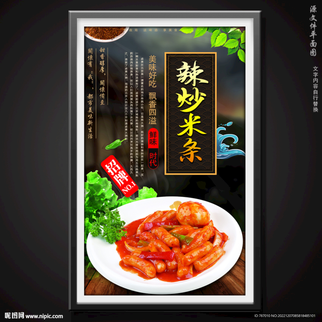 辣炒米条