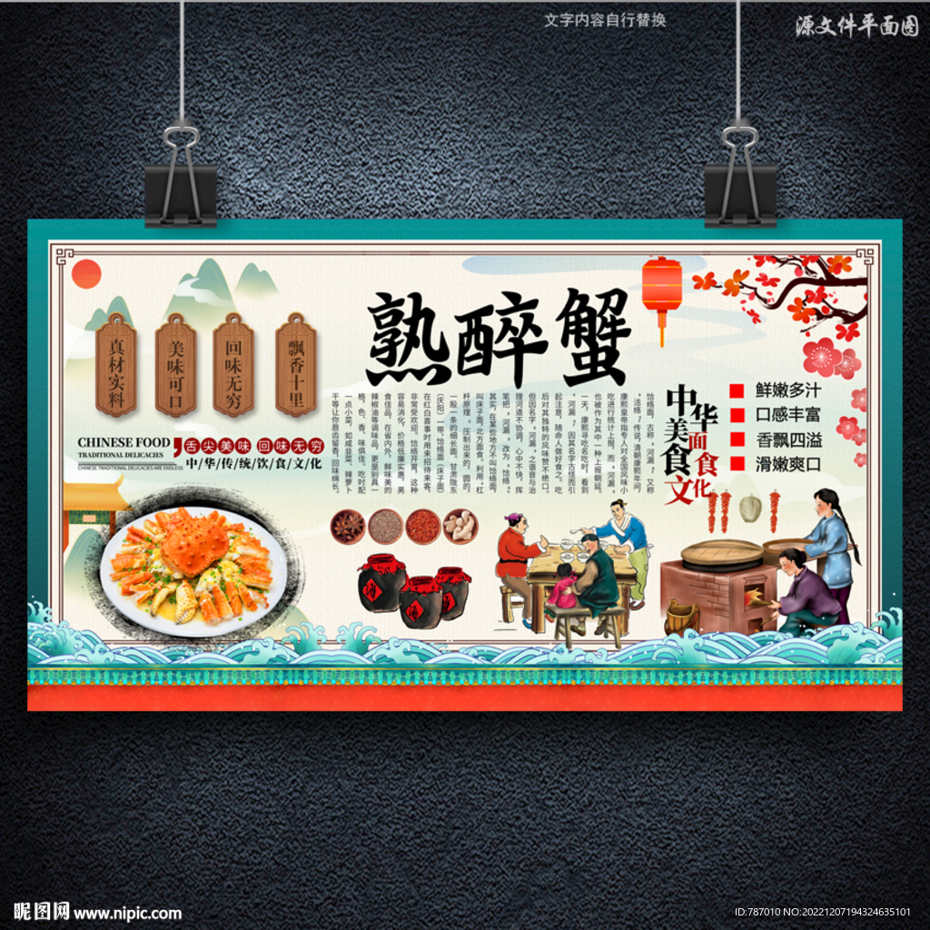 熟醉蟹