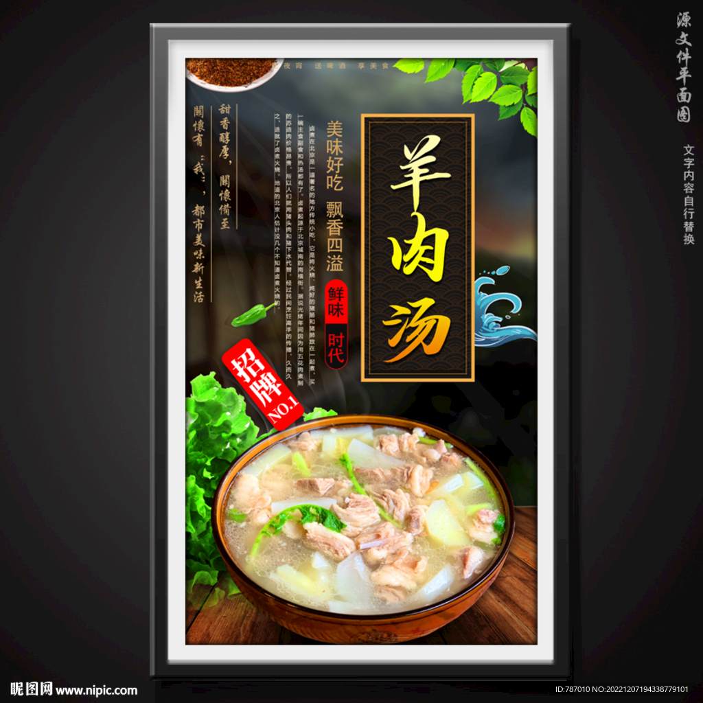 羊肉汤