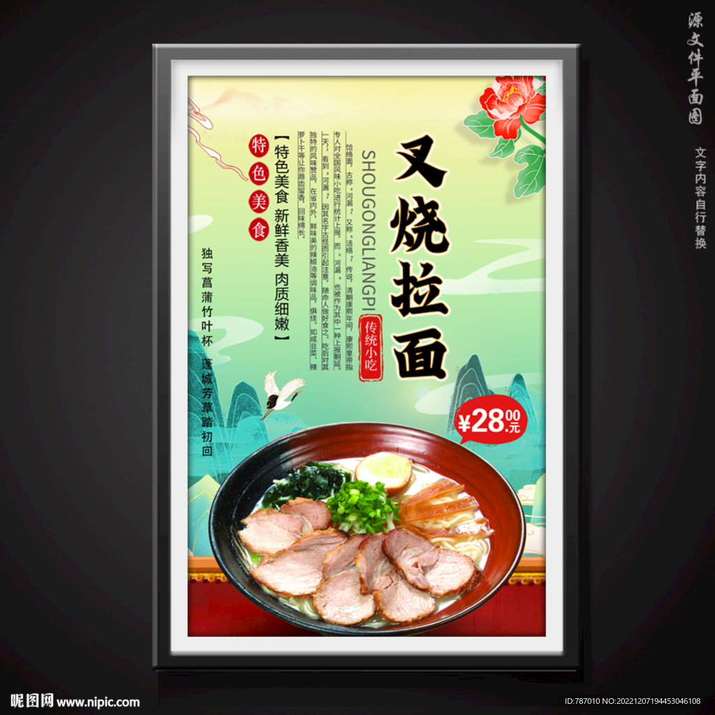 叉烧拉面