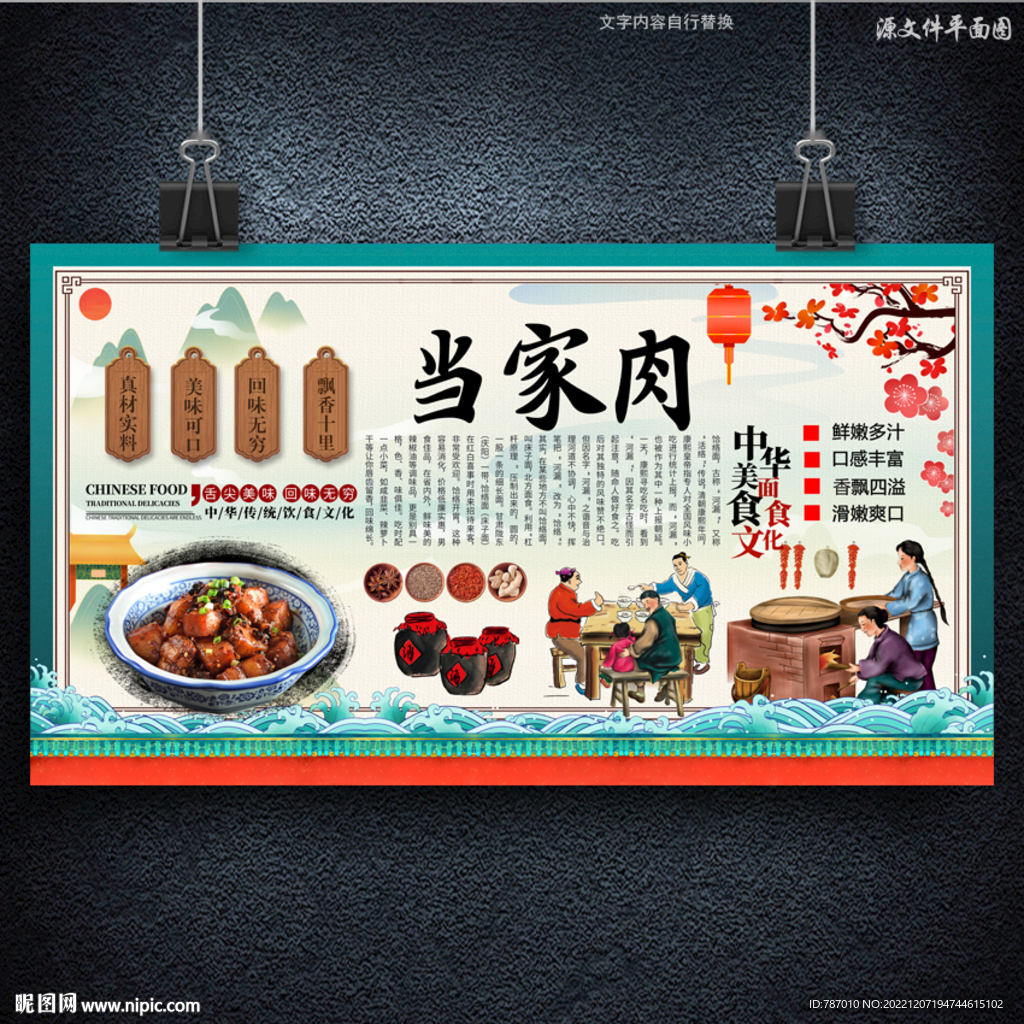 当家肉