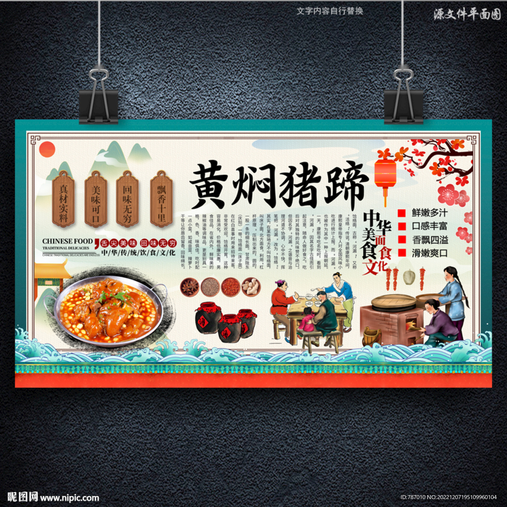 黄焖猪蹄