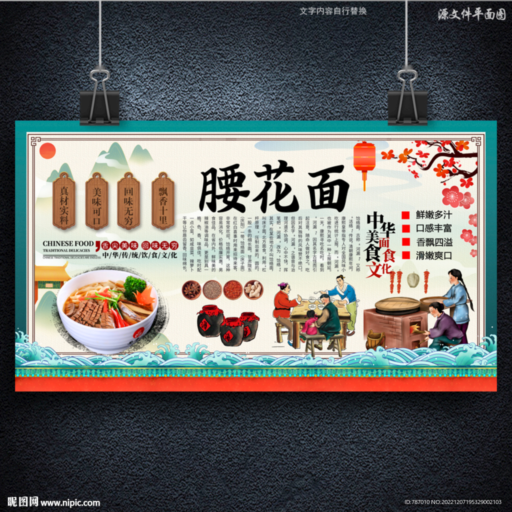 腰花面