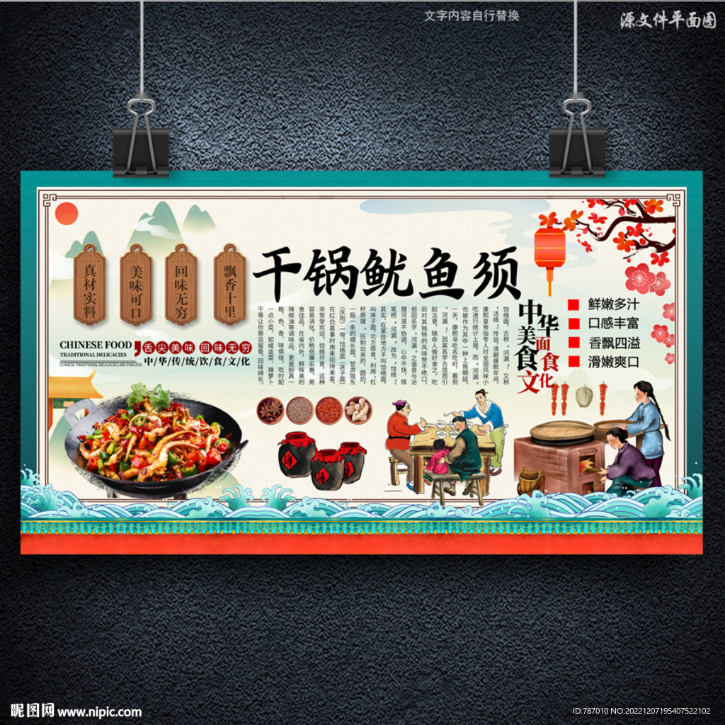 干锅鱿鱼须