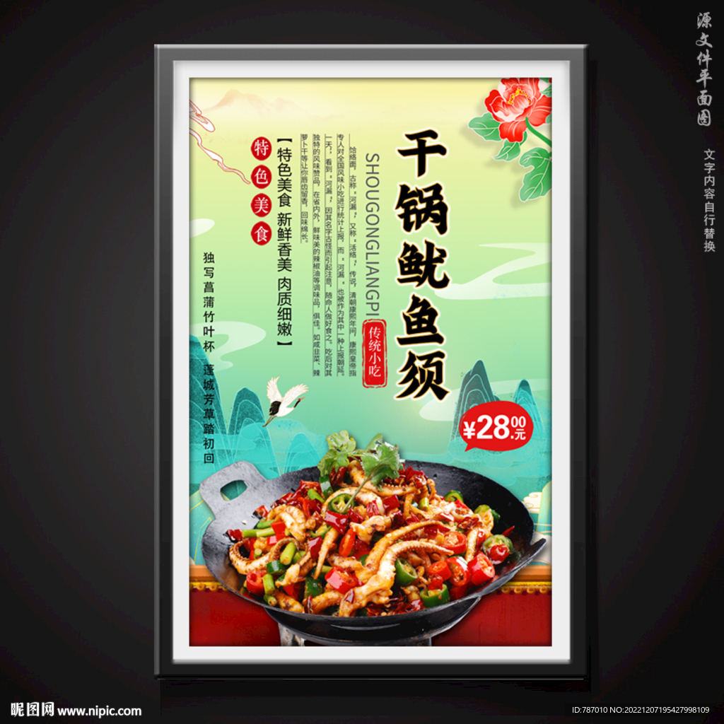 干锅鱿鱼须