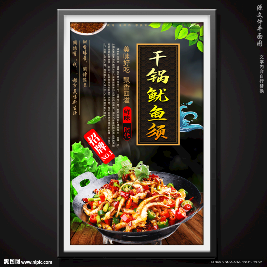 干锅鱿鱼须