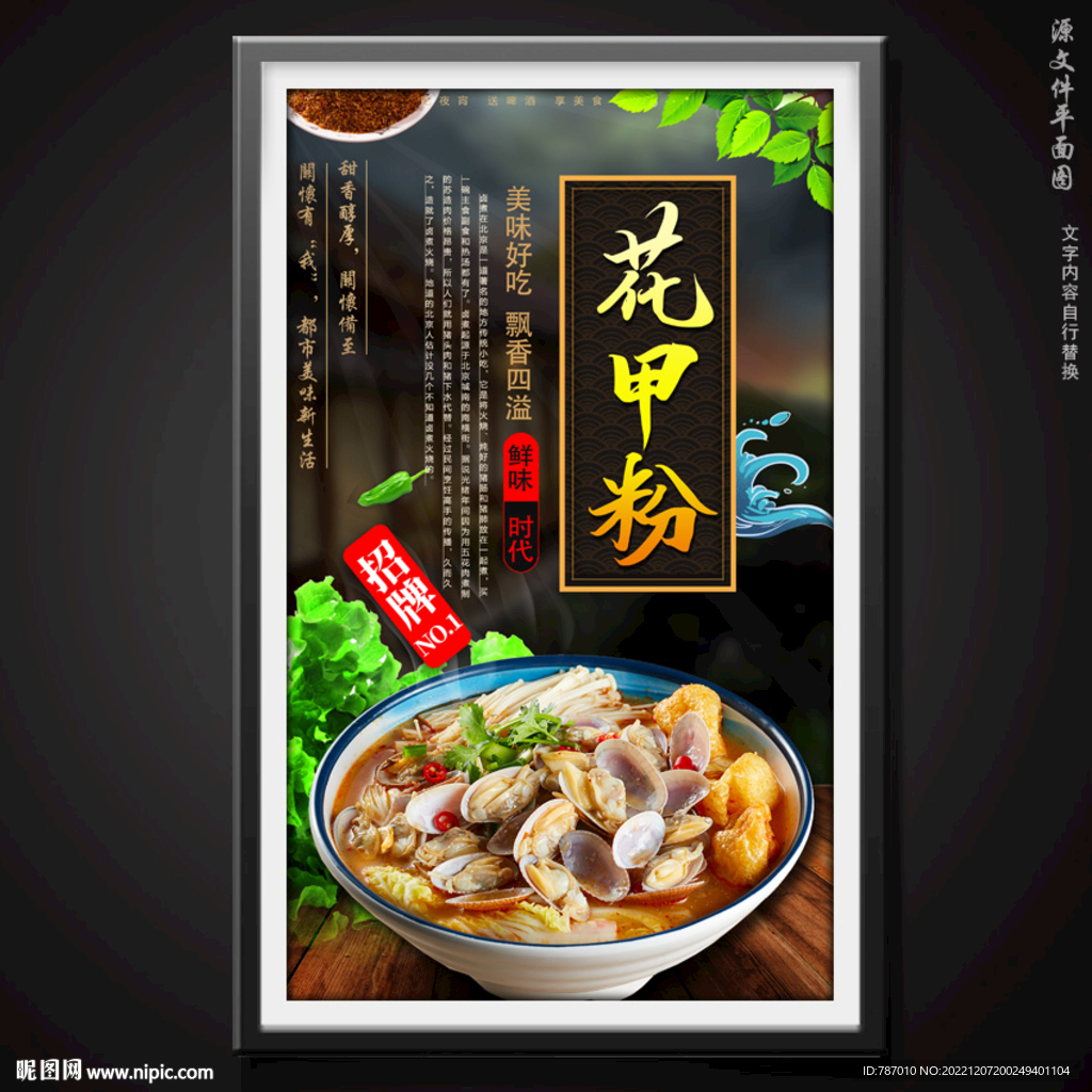 花甲粉