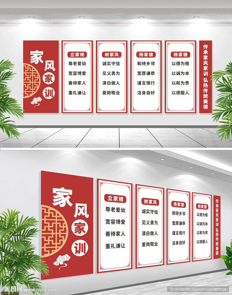 家风家训