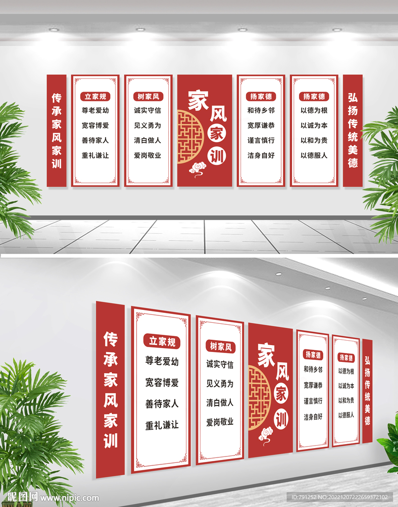 家风家训标语